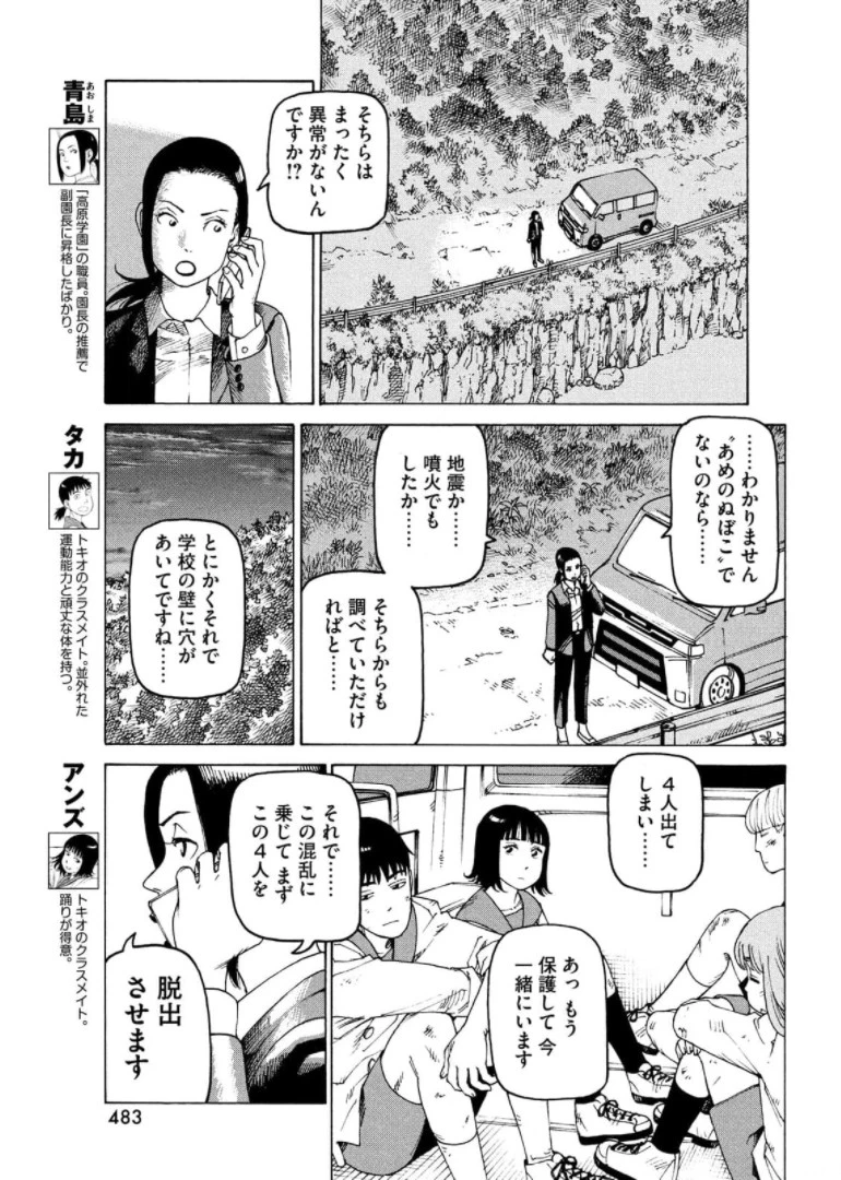天国大魔境 第39話 - 5