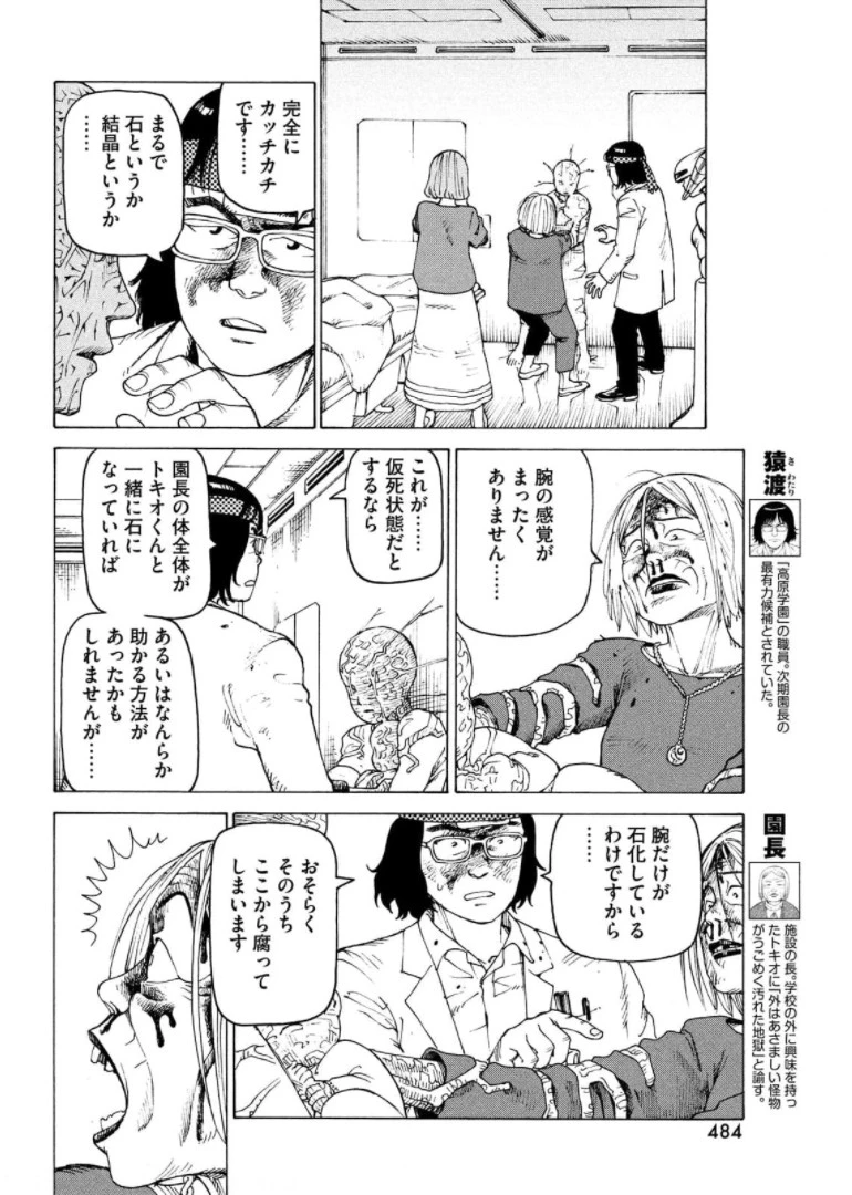 天国大魔境 第39話 - 6
