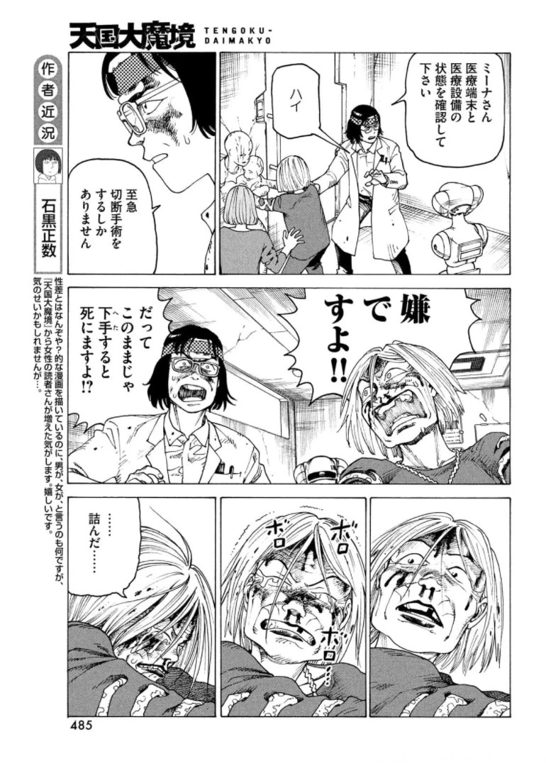 天国大魔境 第39話 - 7