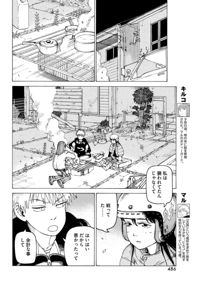天国大魔境 第39話 - 8