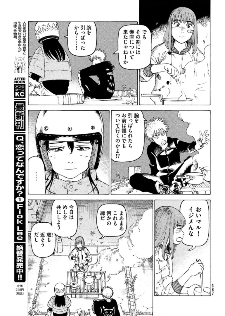 天国大魔境 第39話 - 9
