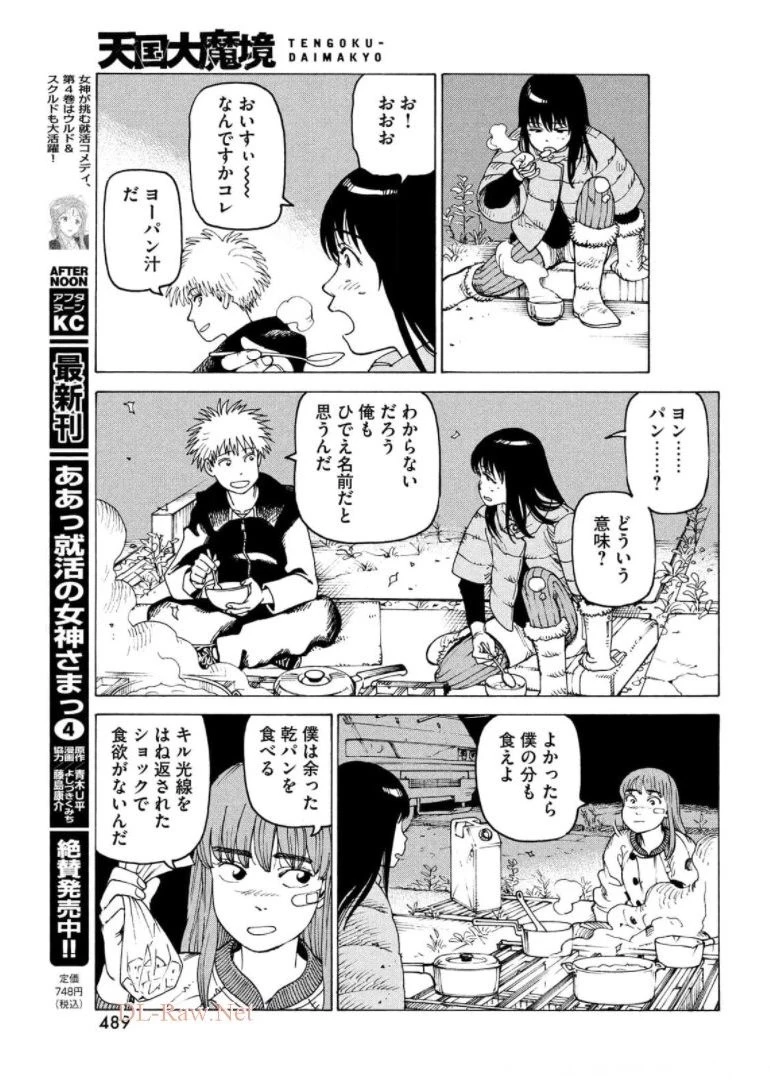 天国大魔境 第39話 - 11
