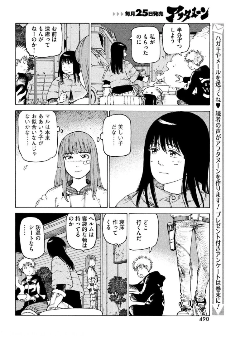 天国大魔境 第39話 - 12