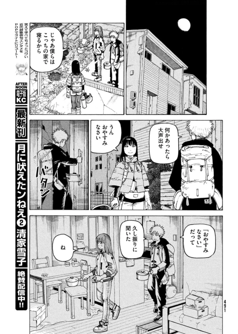 天国大魔境 第39話 - 13
