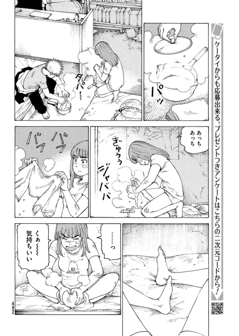 天国大魔境 第39話 - 14