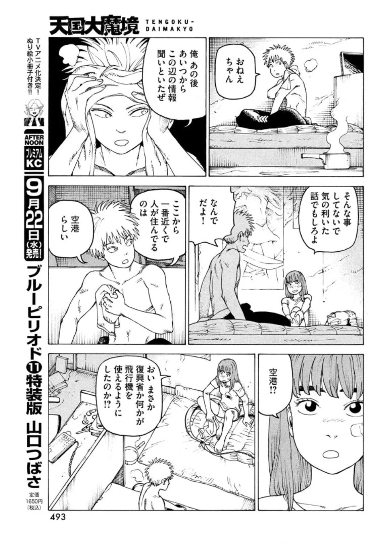 天国大魔境 第39話 - 15