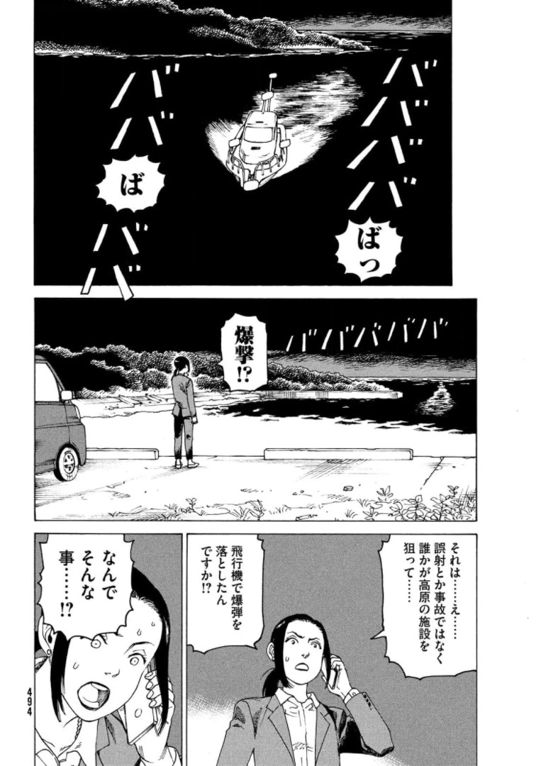 天国大魔境 第39話 - 16