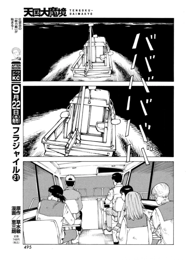 天国大魔境 第39話 - 17