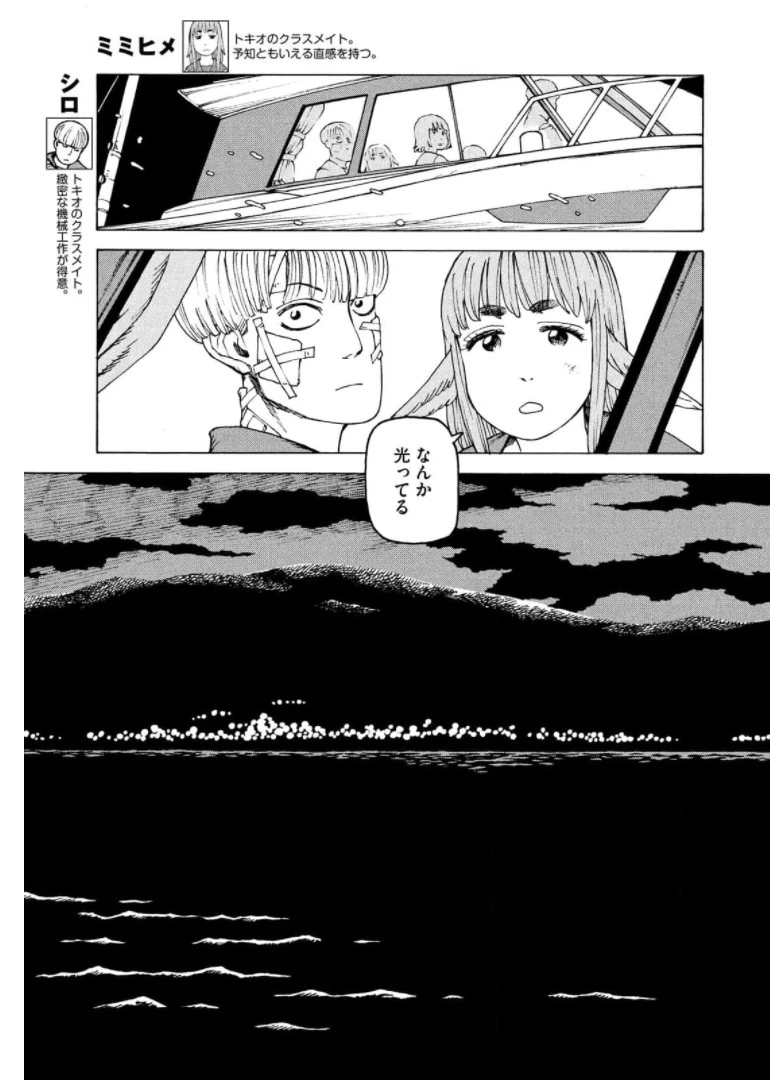 天国大魔境 第39話 - 19