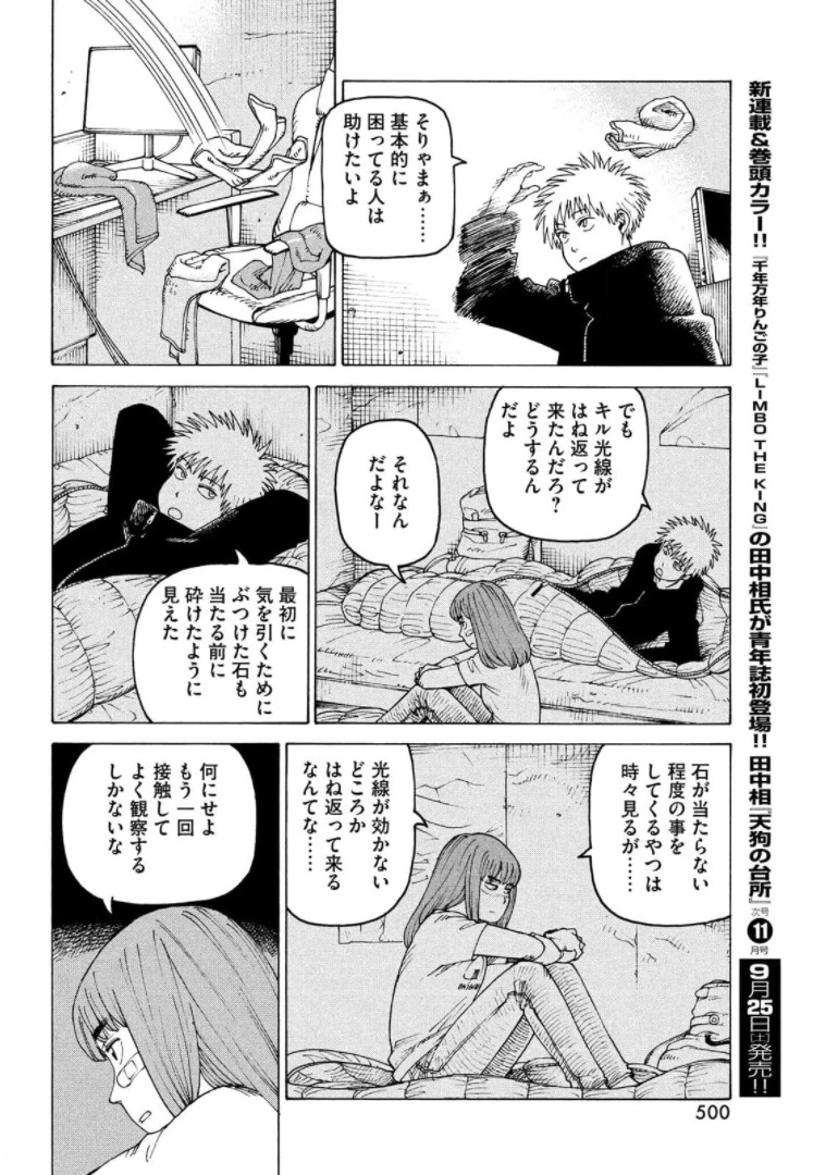 天国大魔境 第39話 - 22