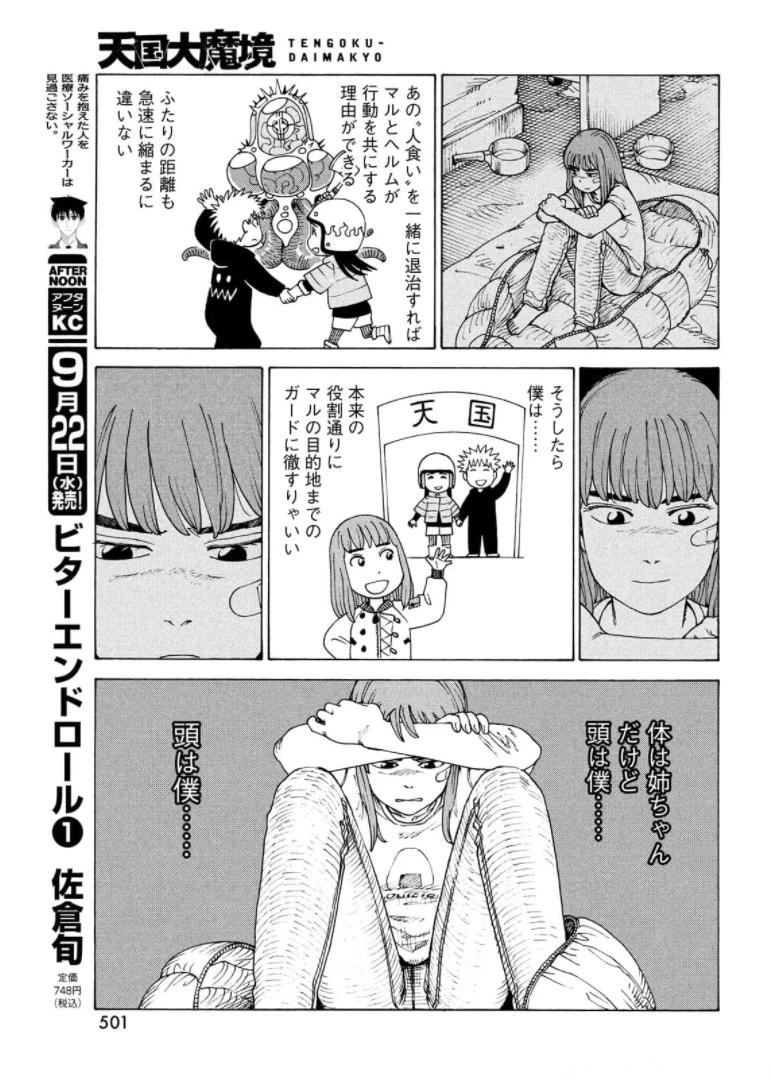 天国大魔境 第39話 - 23