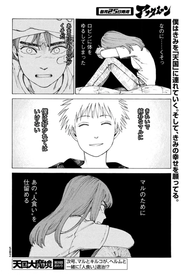 天国大魔境 第39話 - 24