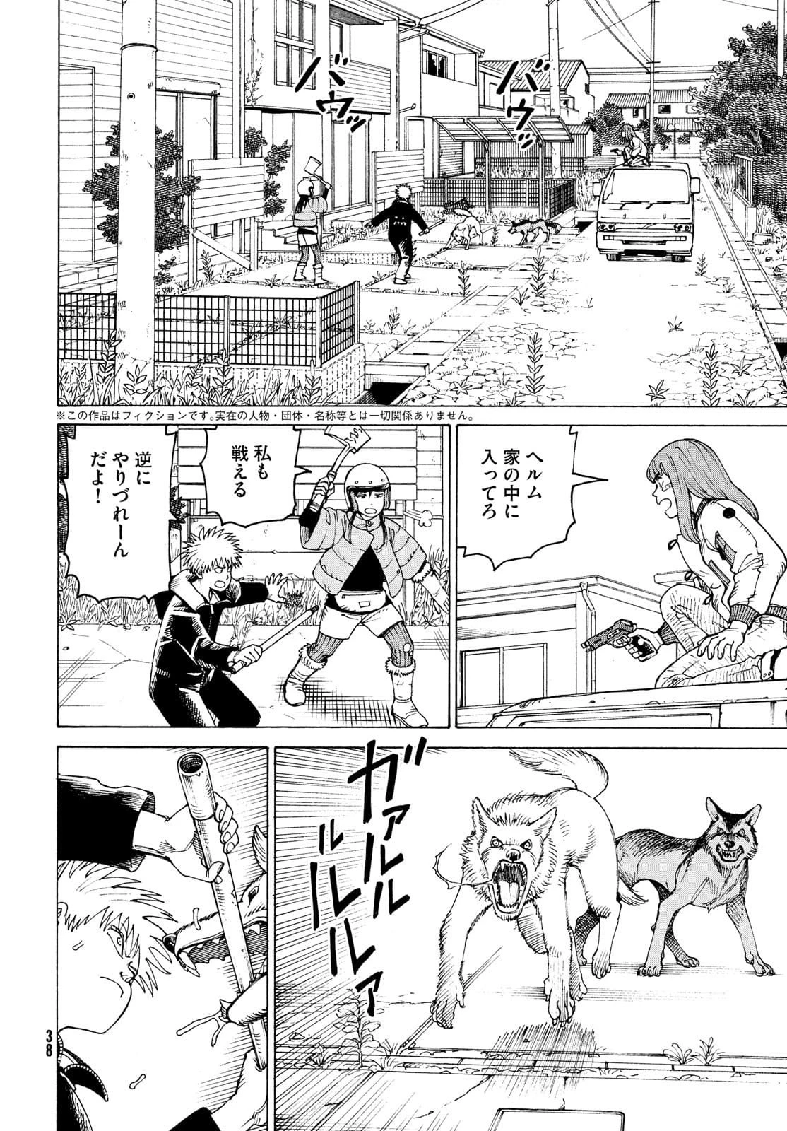 天国大魔境 第40話 - 2