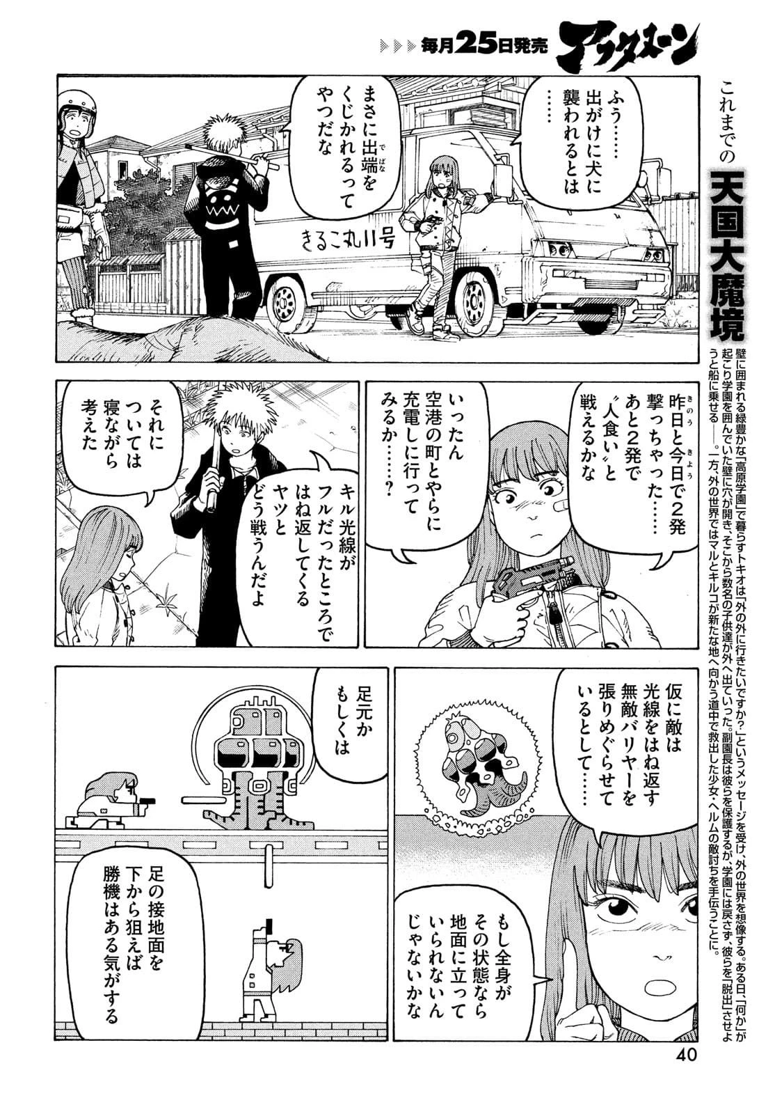 天国大魔境 第40話 - 4