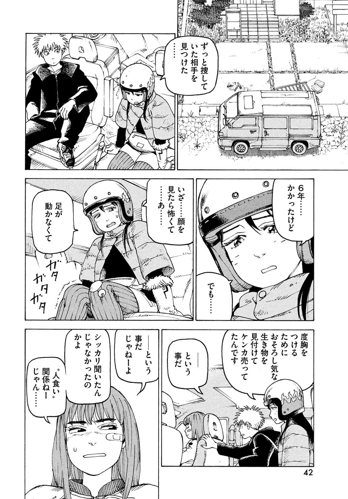 天国大魔境 第40話 - 6