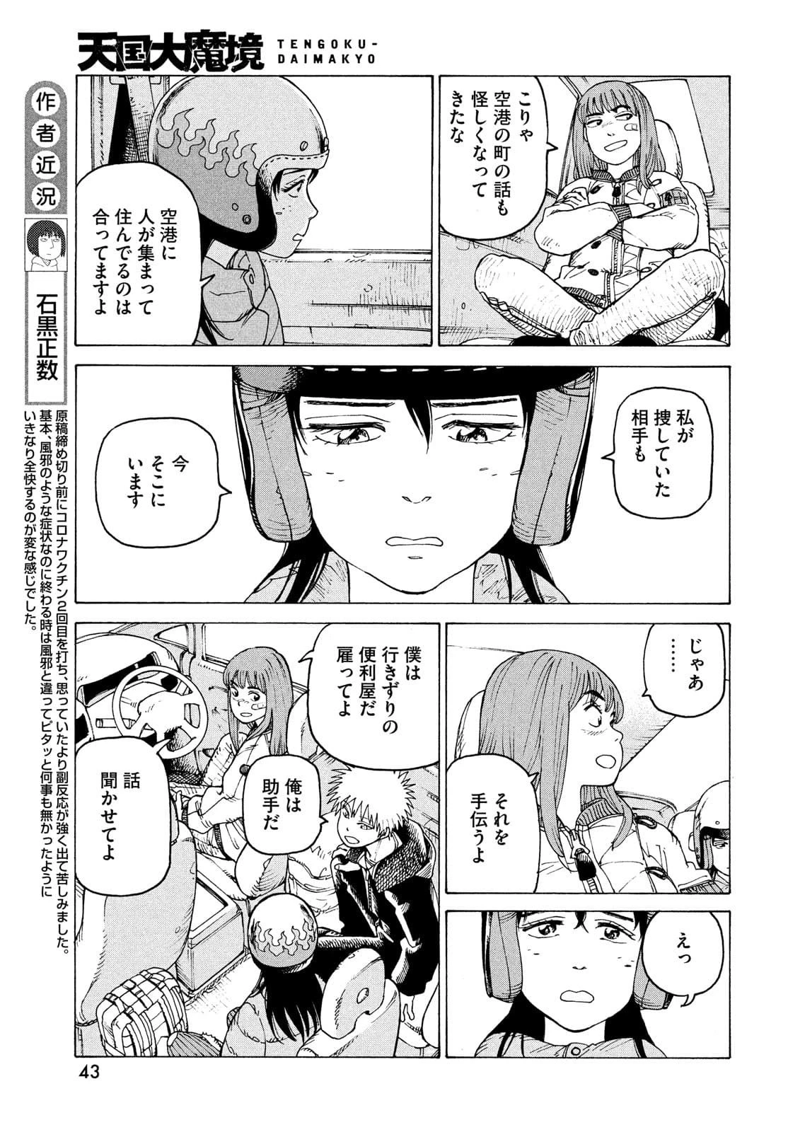天国大魔境 第40話 - 7