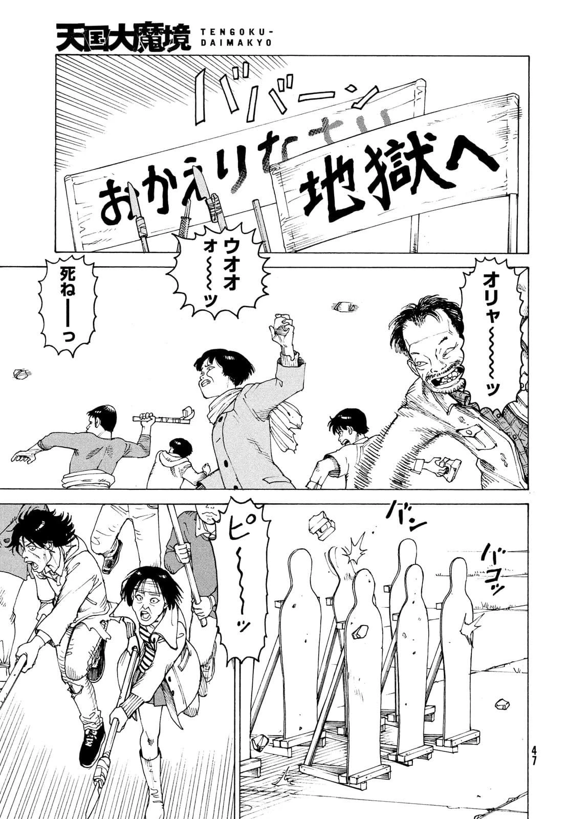 天国大魔境 第40話 - 11