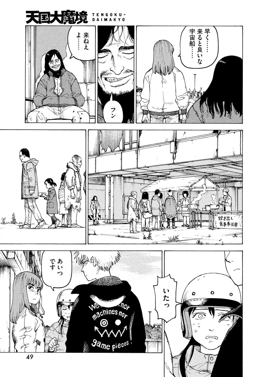 天国大魔境 第40話 - 13