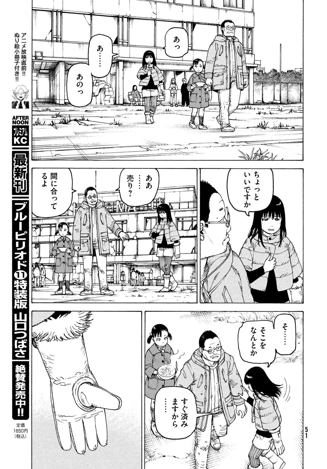 天国大魔境 第40話 - 15