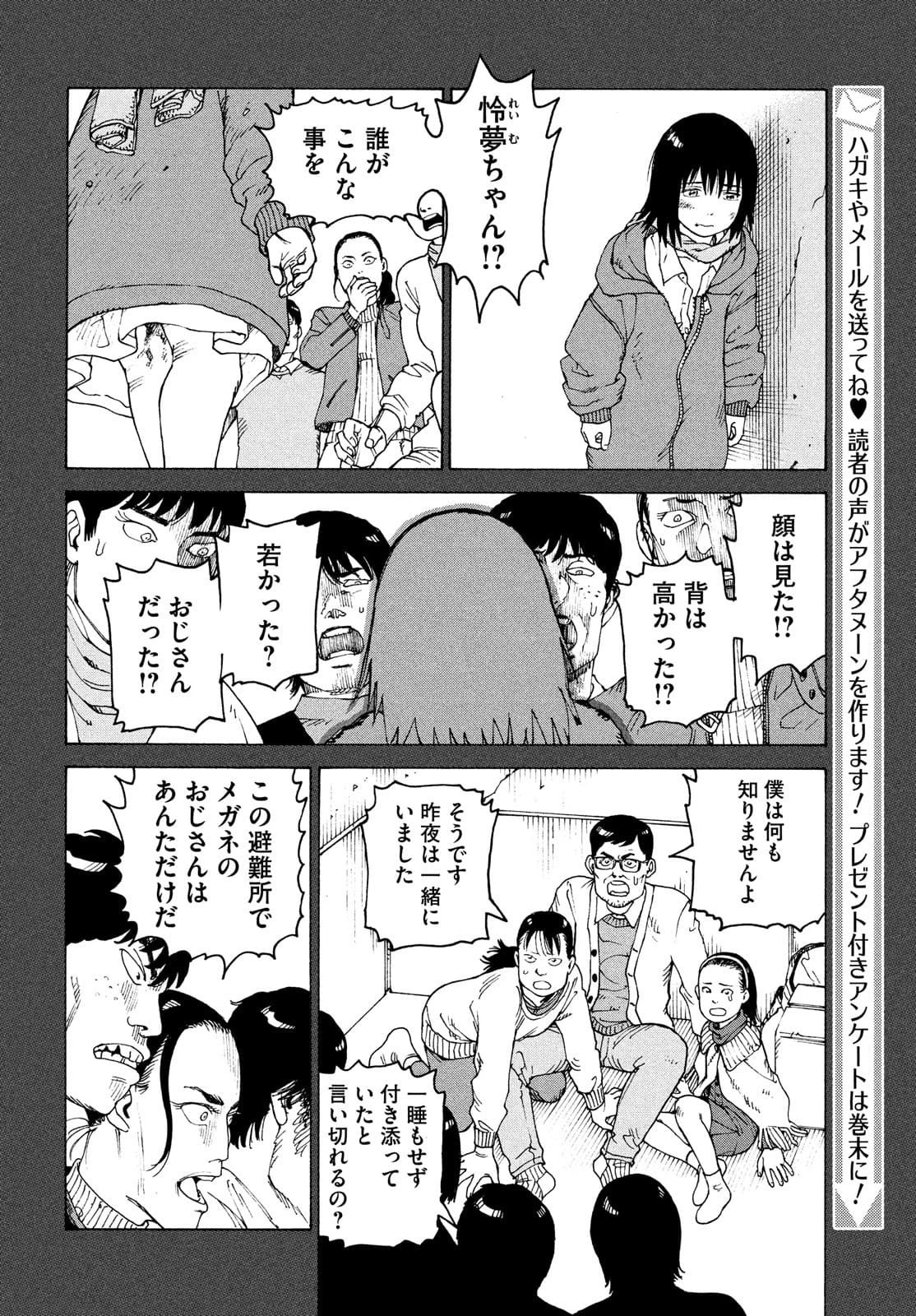 天国大魔境 第40話 - 20
