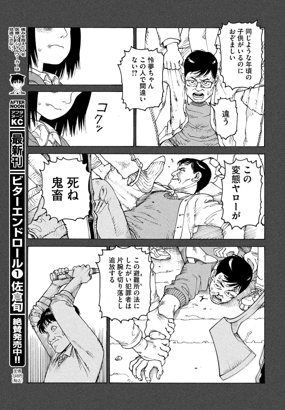 天国大魔境 第40話 - 21