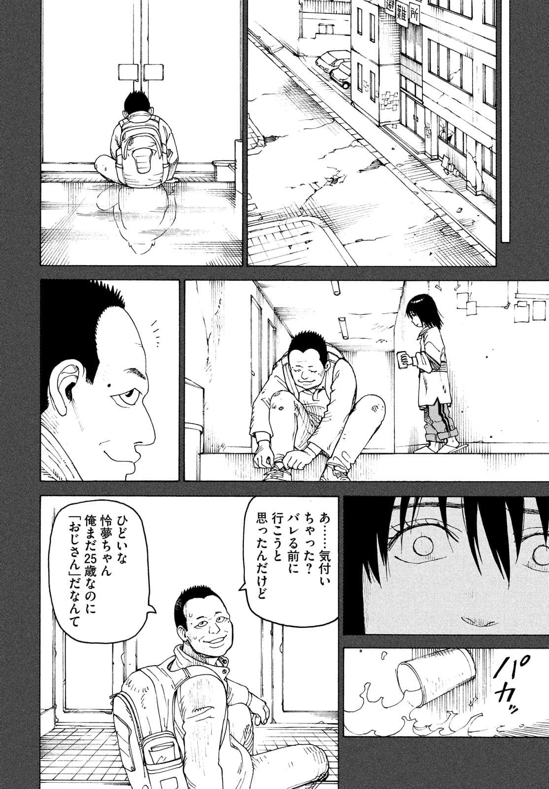 天国大魔境 第40話 - 22