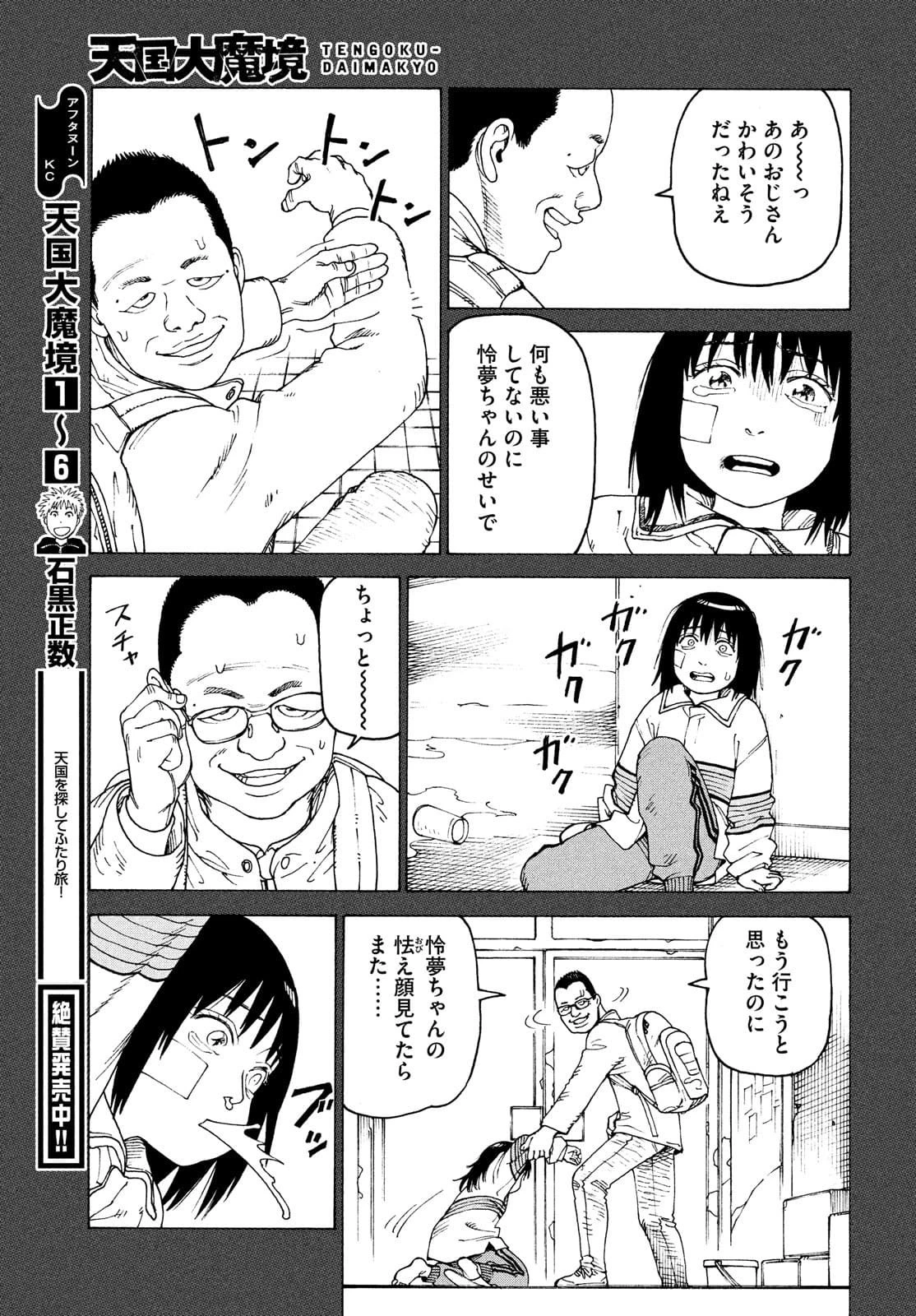 天国大魔境 第40話 - 23