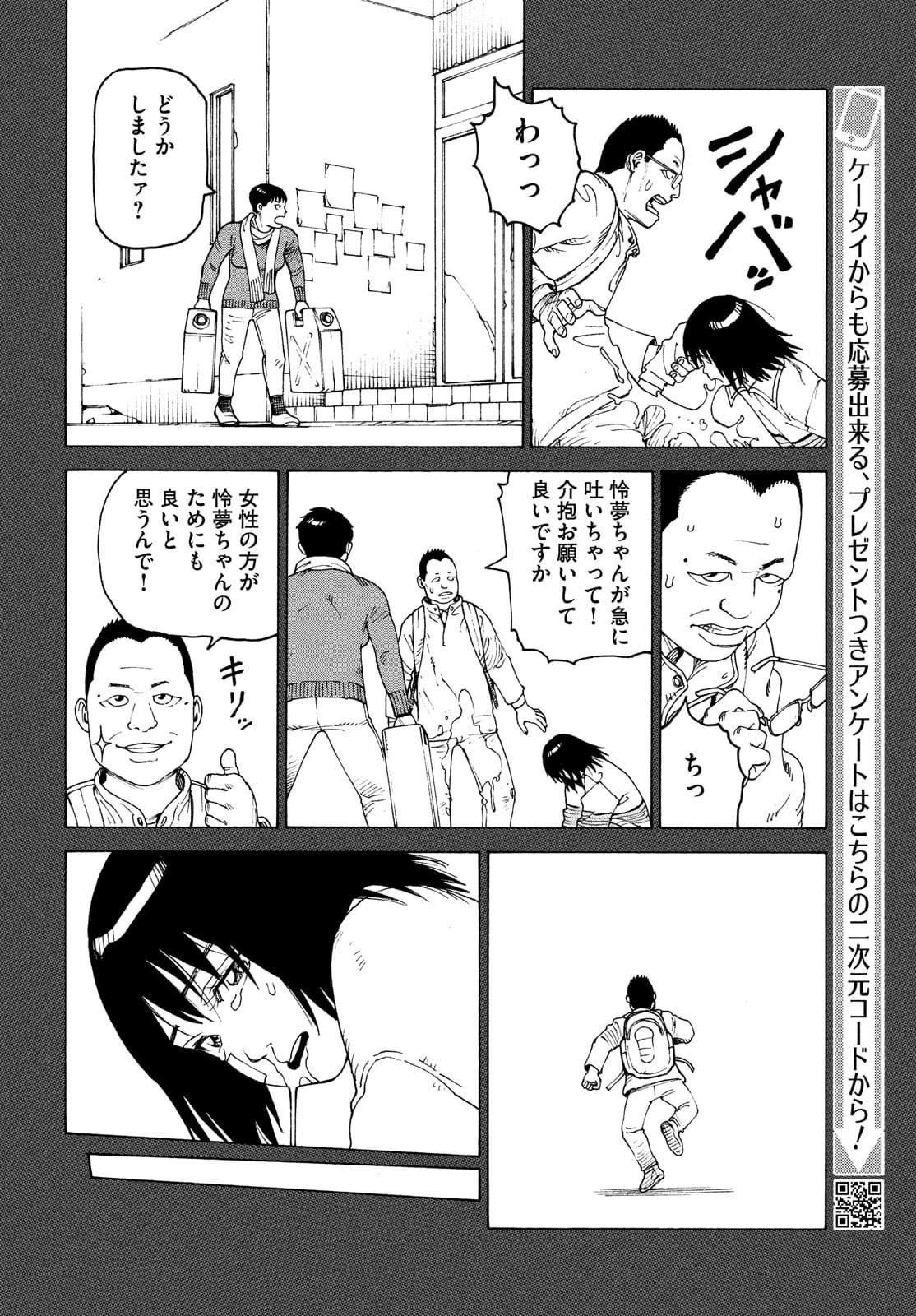 天国大魔境 第40話 - 24