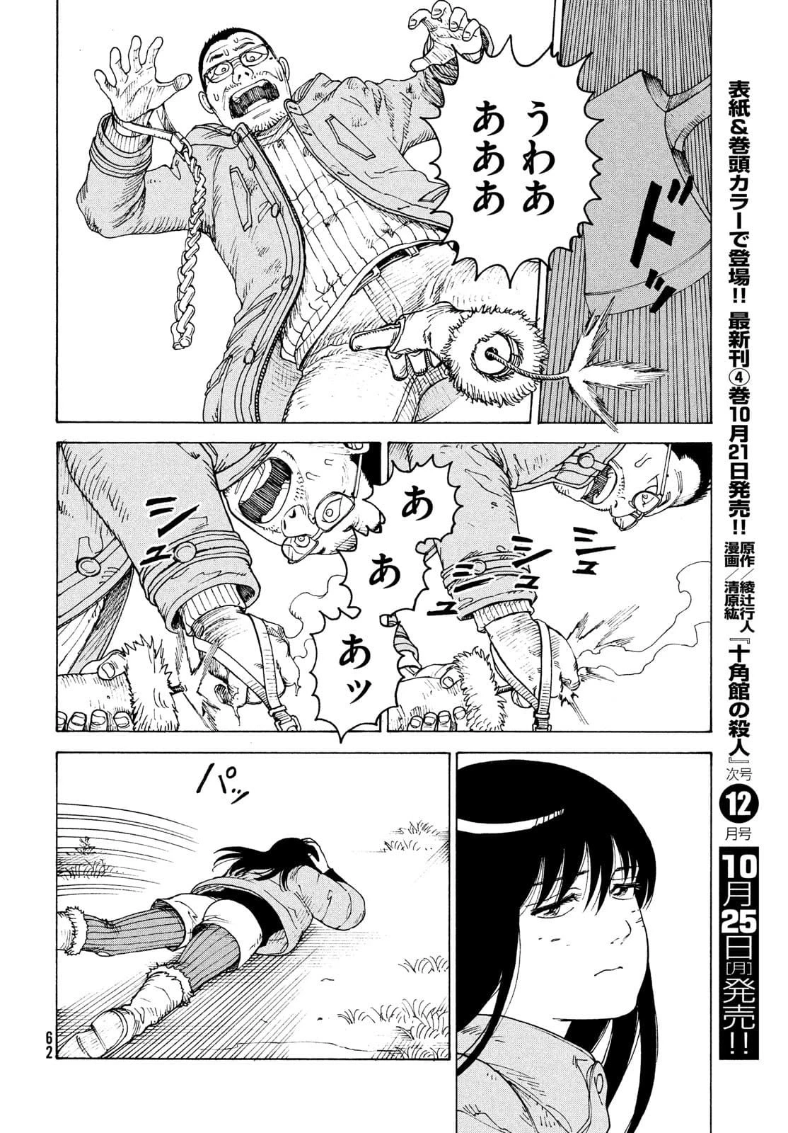 天国大魔境 第40話 - 26