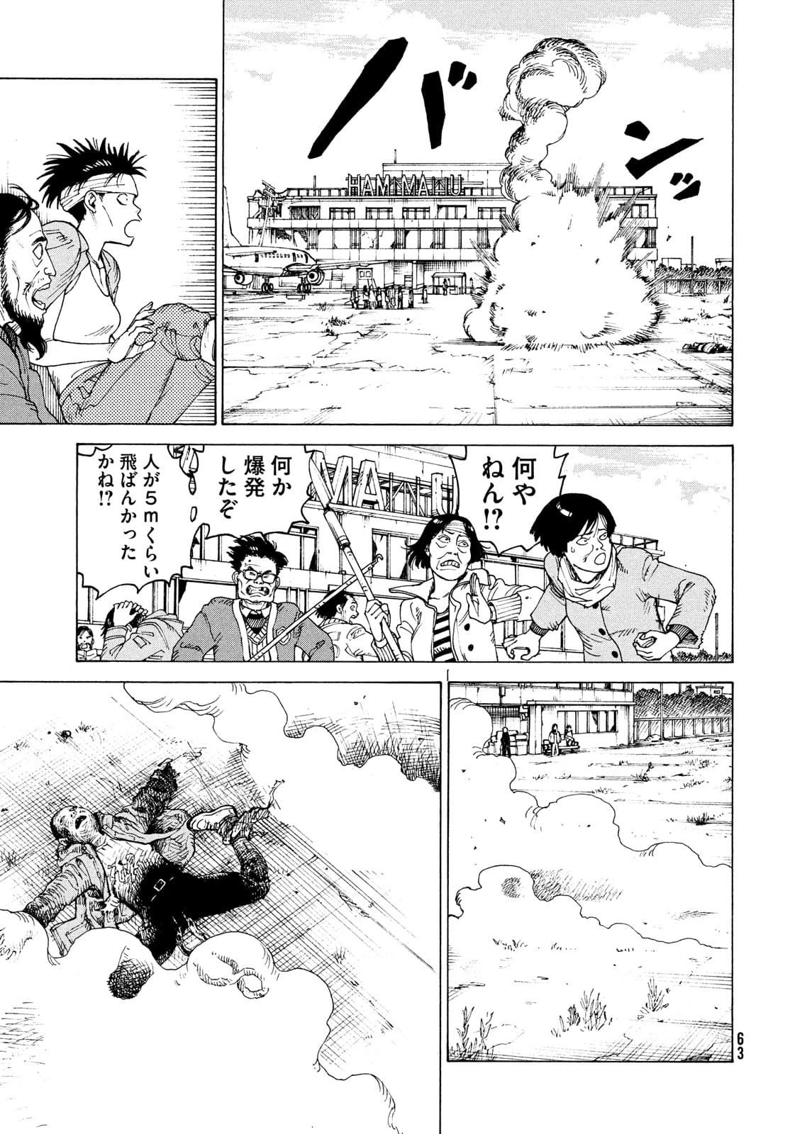 天国大魔境 第40話 - 27