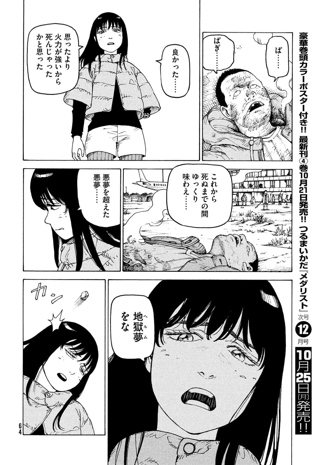 天国大魔境 第40話 - 28