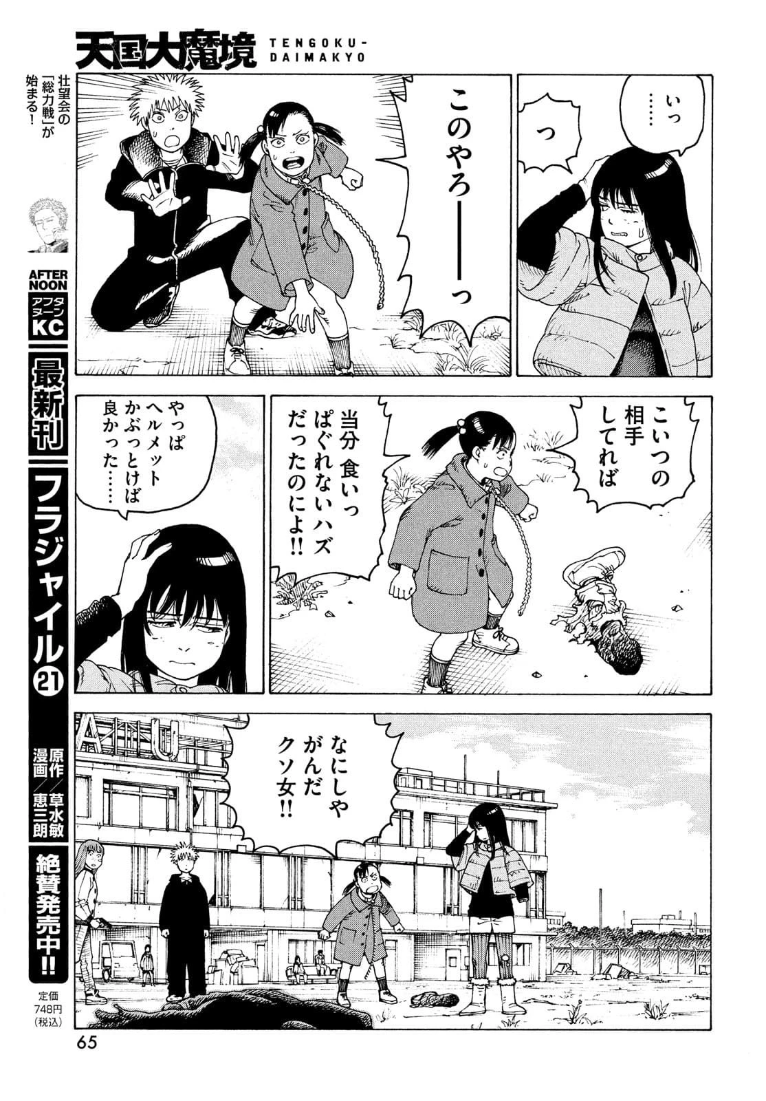 天国大魔境 第40話 - 29