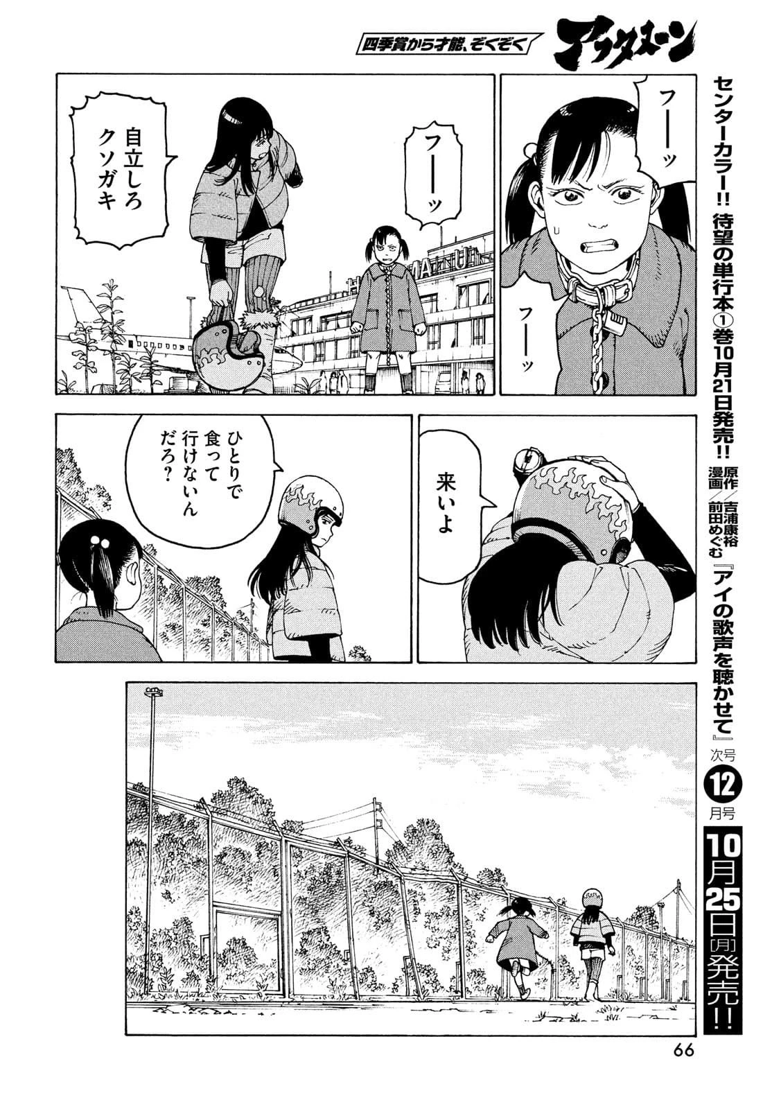 天国大魔境 第40話 - 30