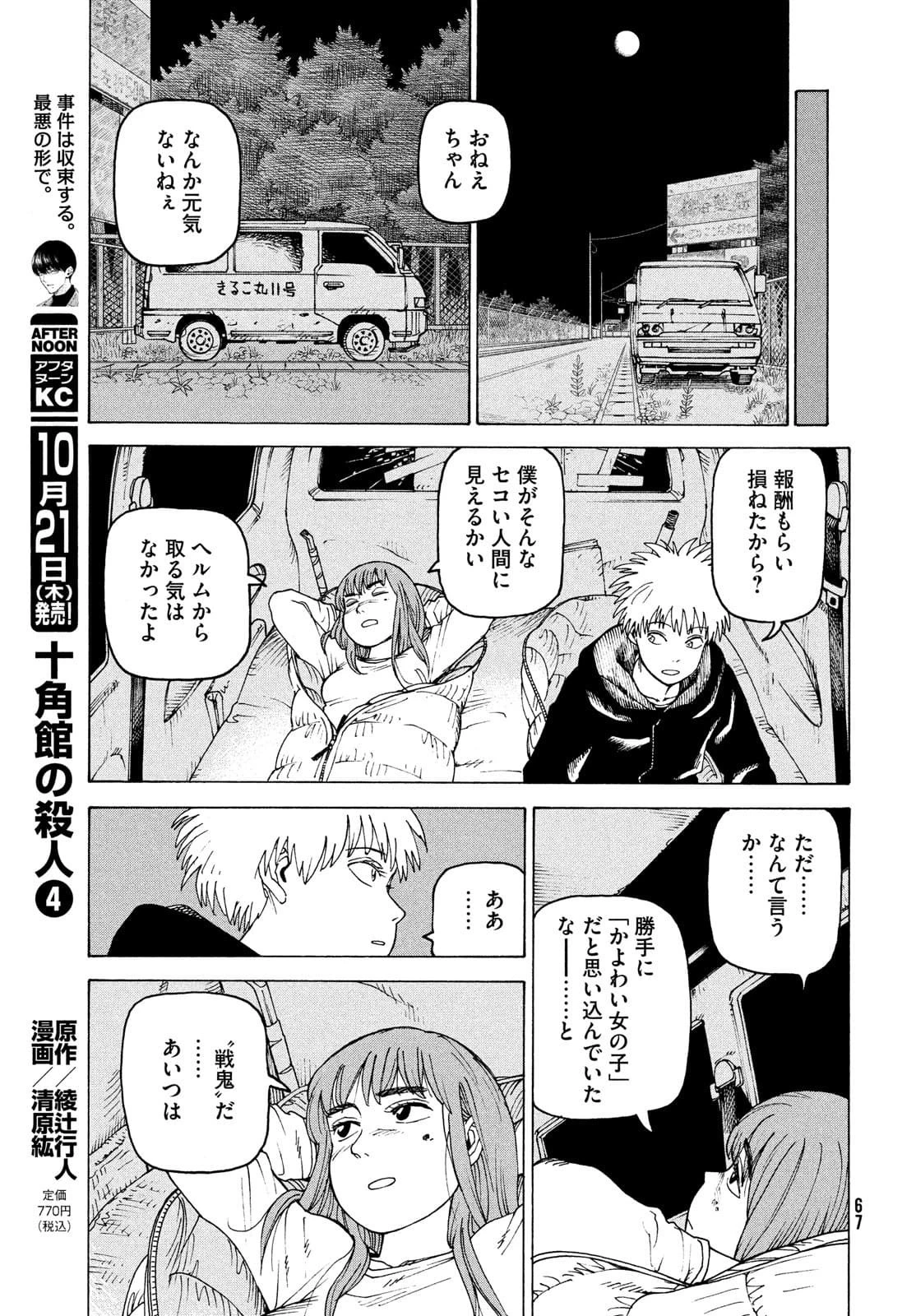 天国大魔境 第40話 - 31