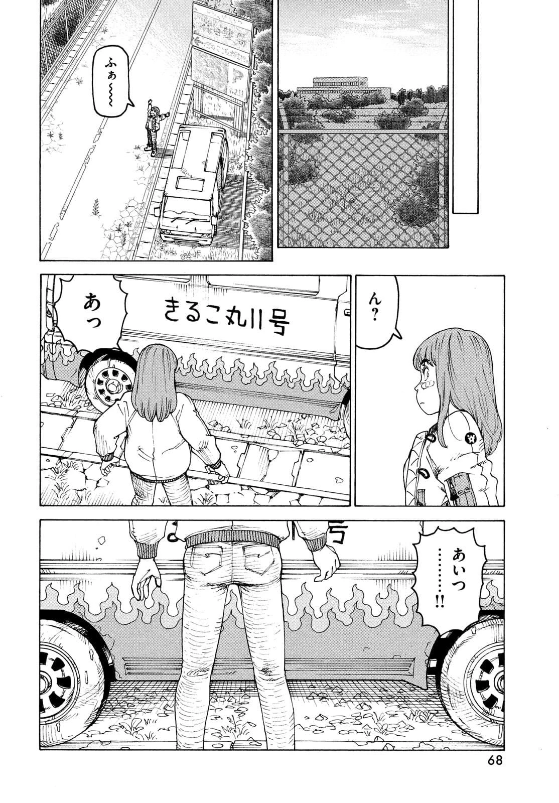 天国大魔境 第40話 - 32
