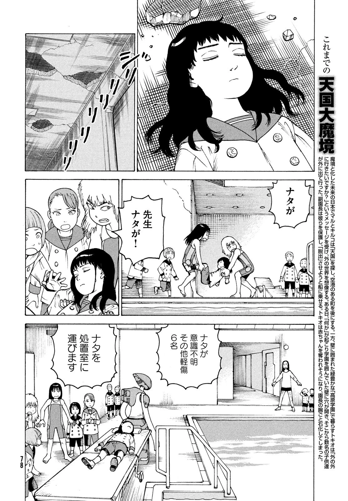 天国大魔境 第41話 - 2