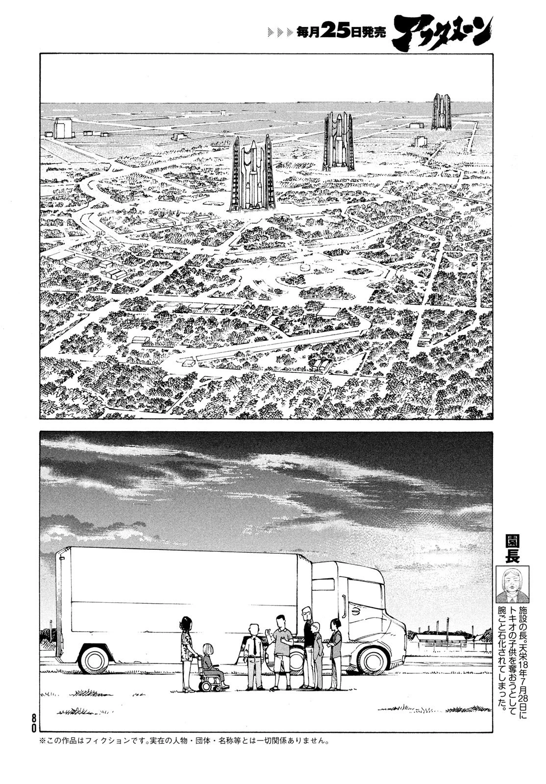 天国大魔境 第41話 - 4