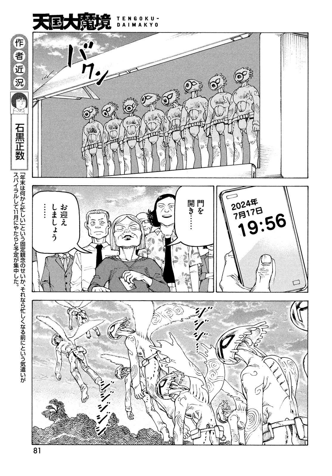 天国大魔境 第41話 - 5