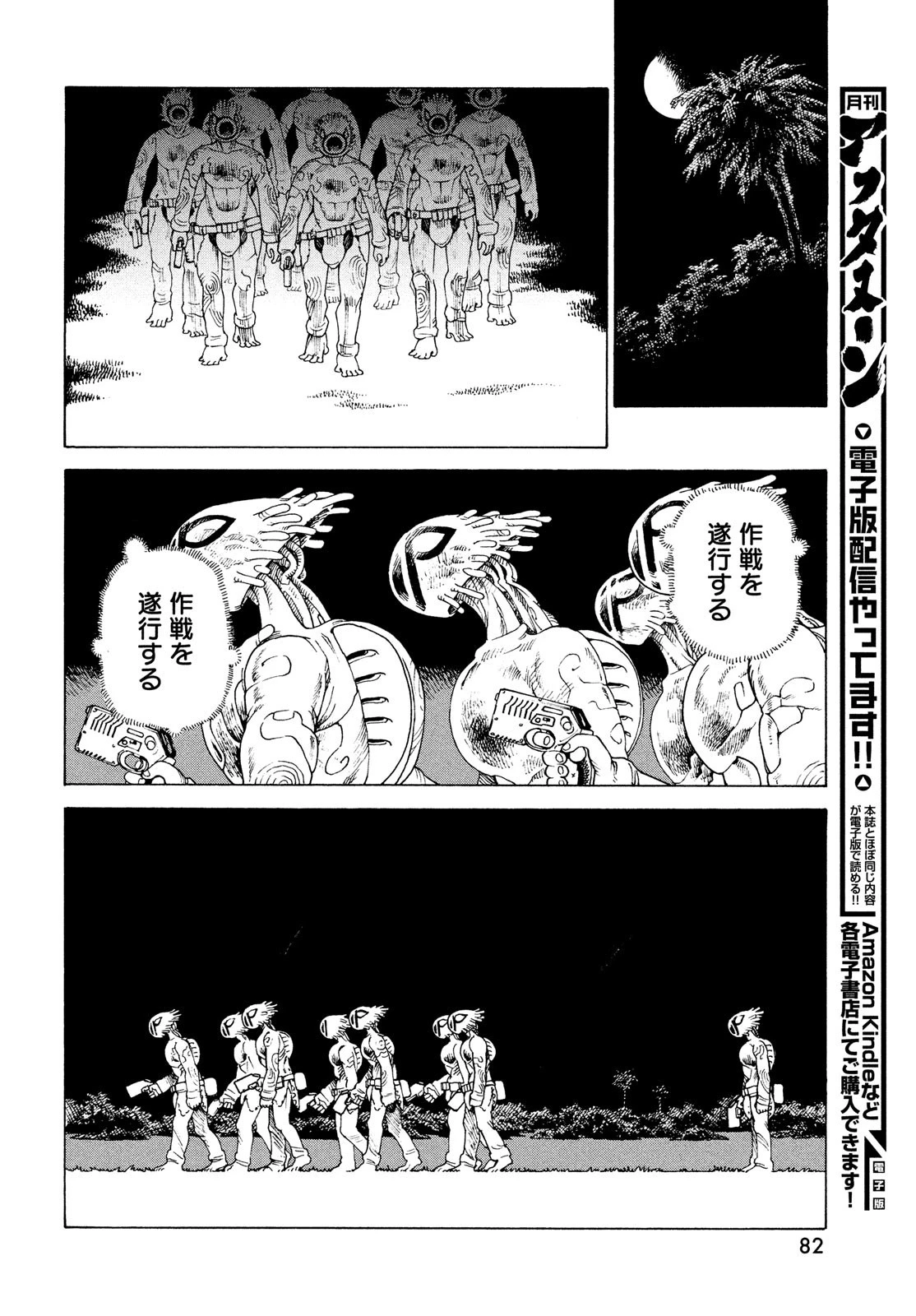天国大魔境 第41話 - 6