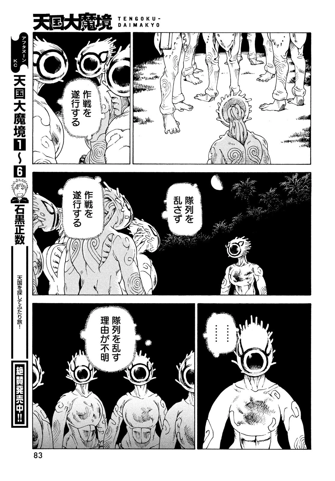 天国大魔境 第41話 - 7