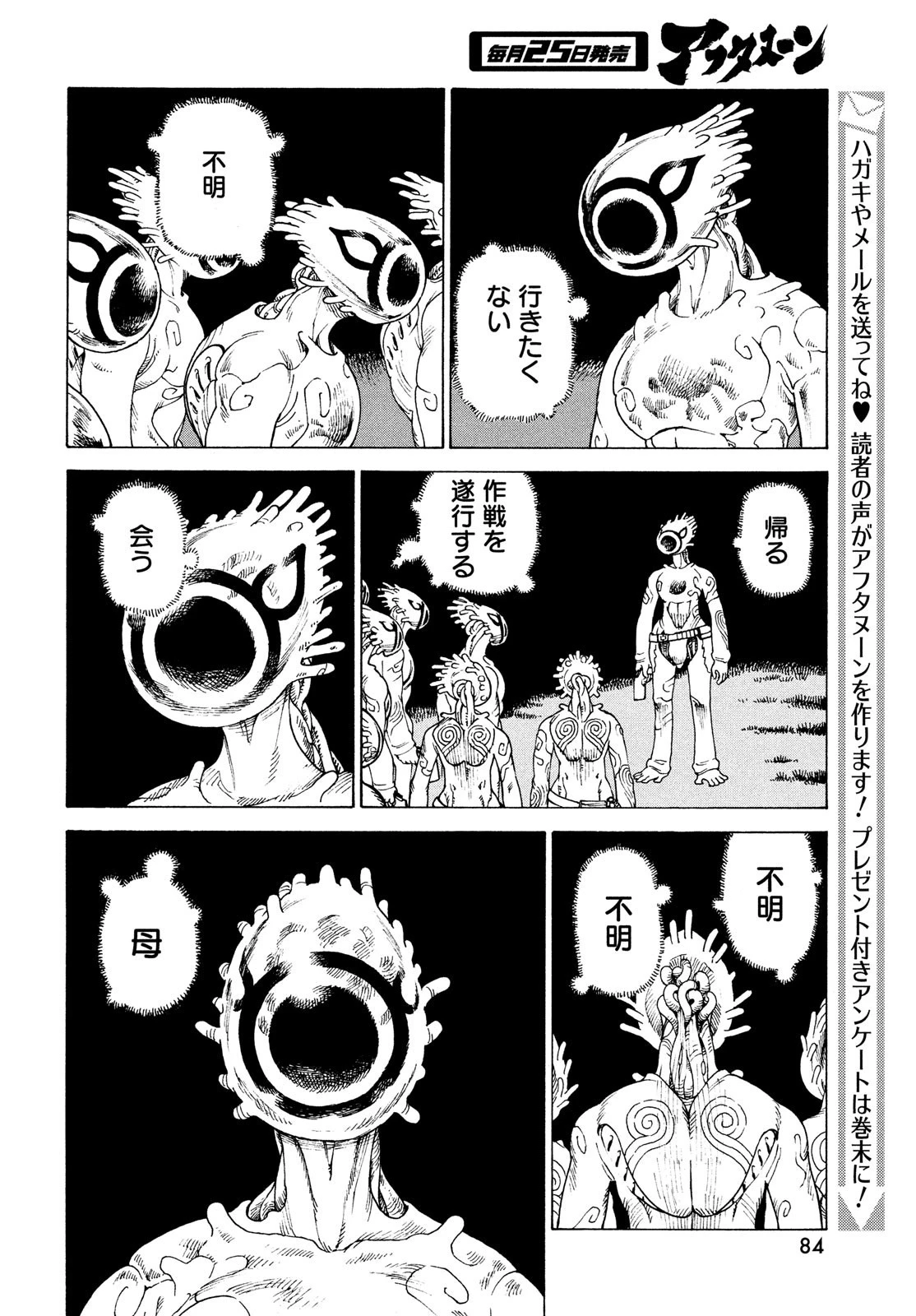 天国大魔境 第41話 - 8