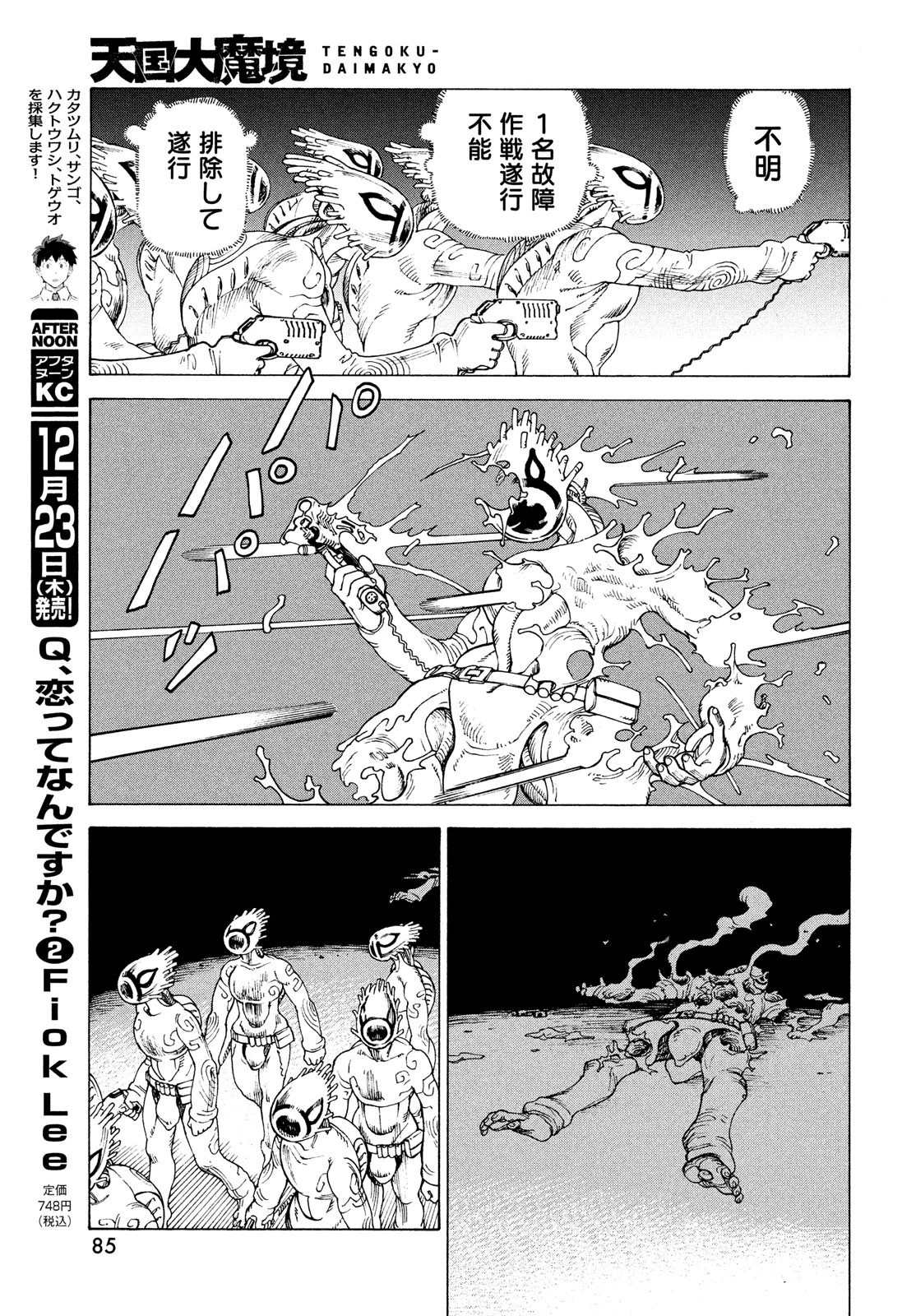 天国大魔境 第41話 - 9