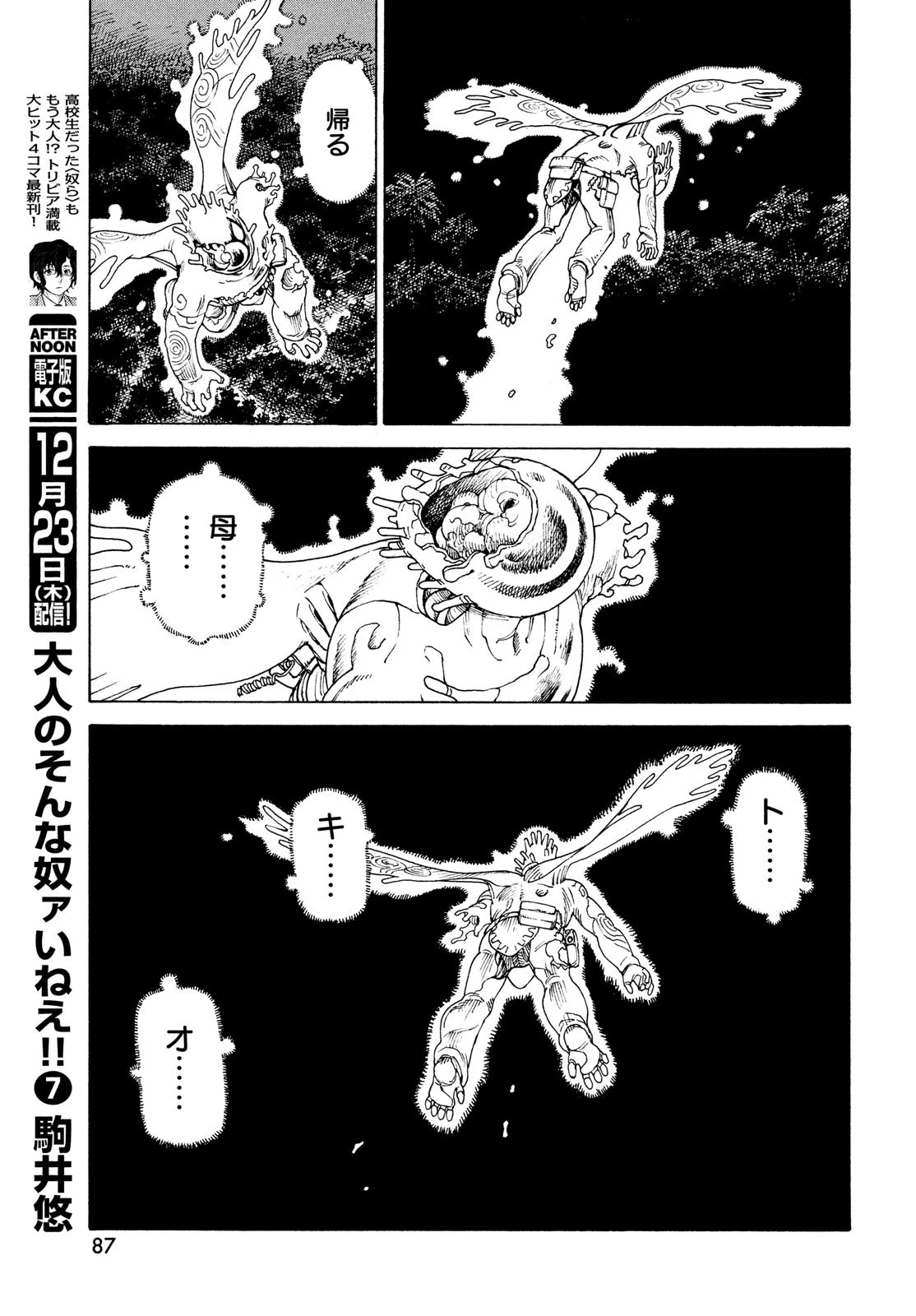 天国大魔境 第41話 - 11