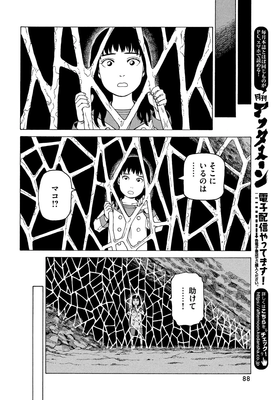 天国大魔境 第41話 - 12