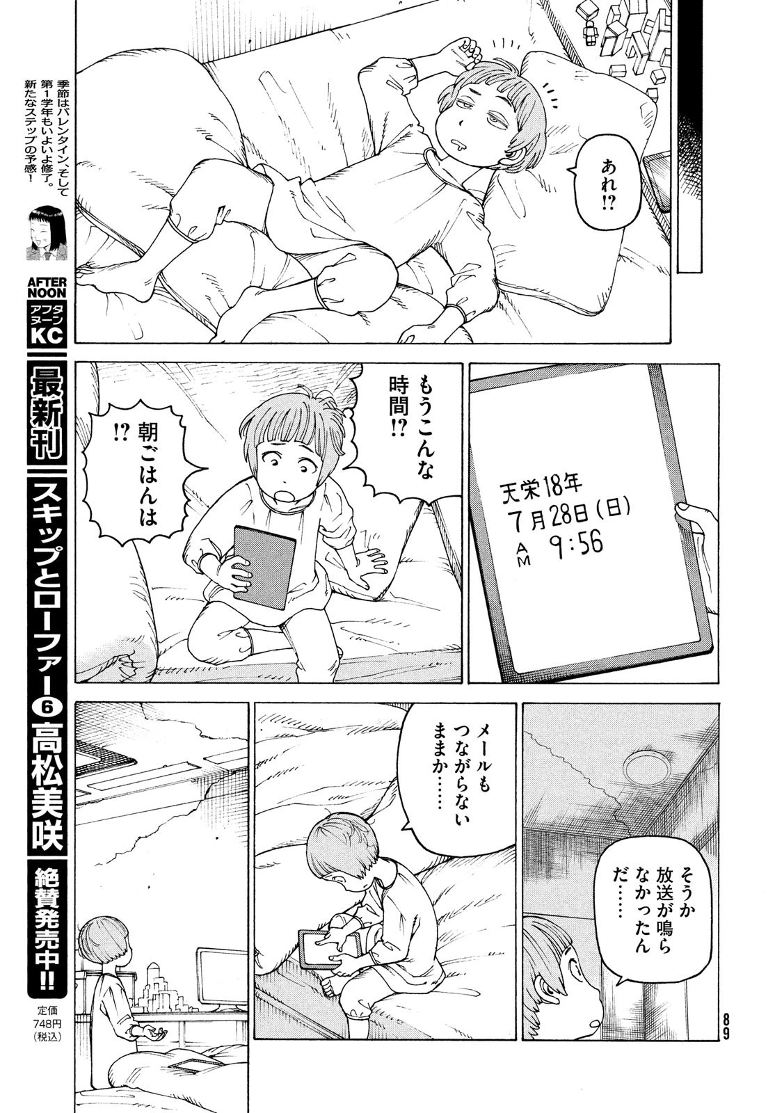 天国大魔境 第41話 - 13