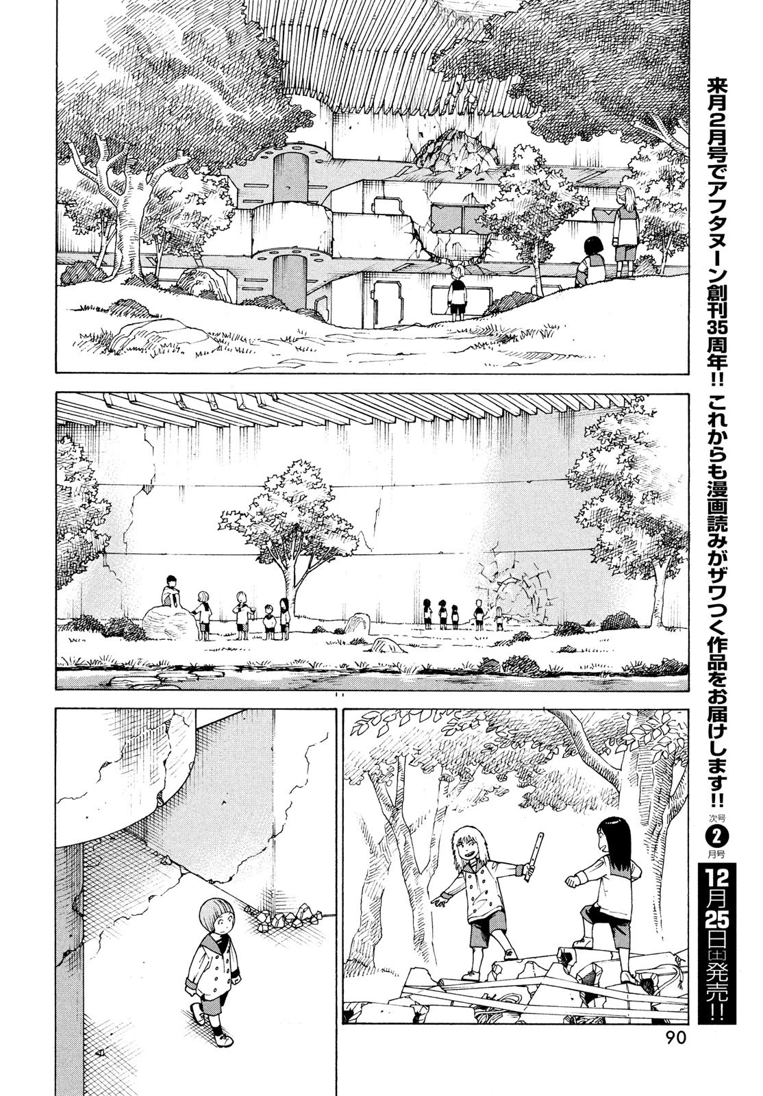 天国大魔境 第41話 - 14
