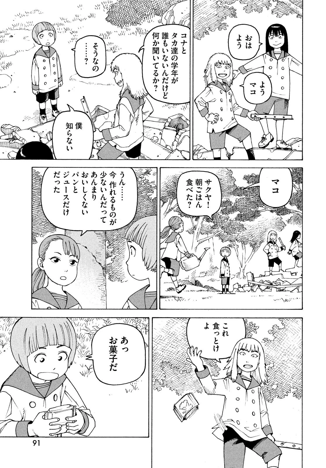 天国大魔境 第41話 - 15