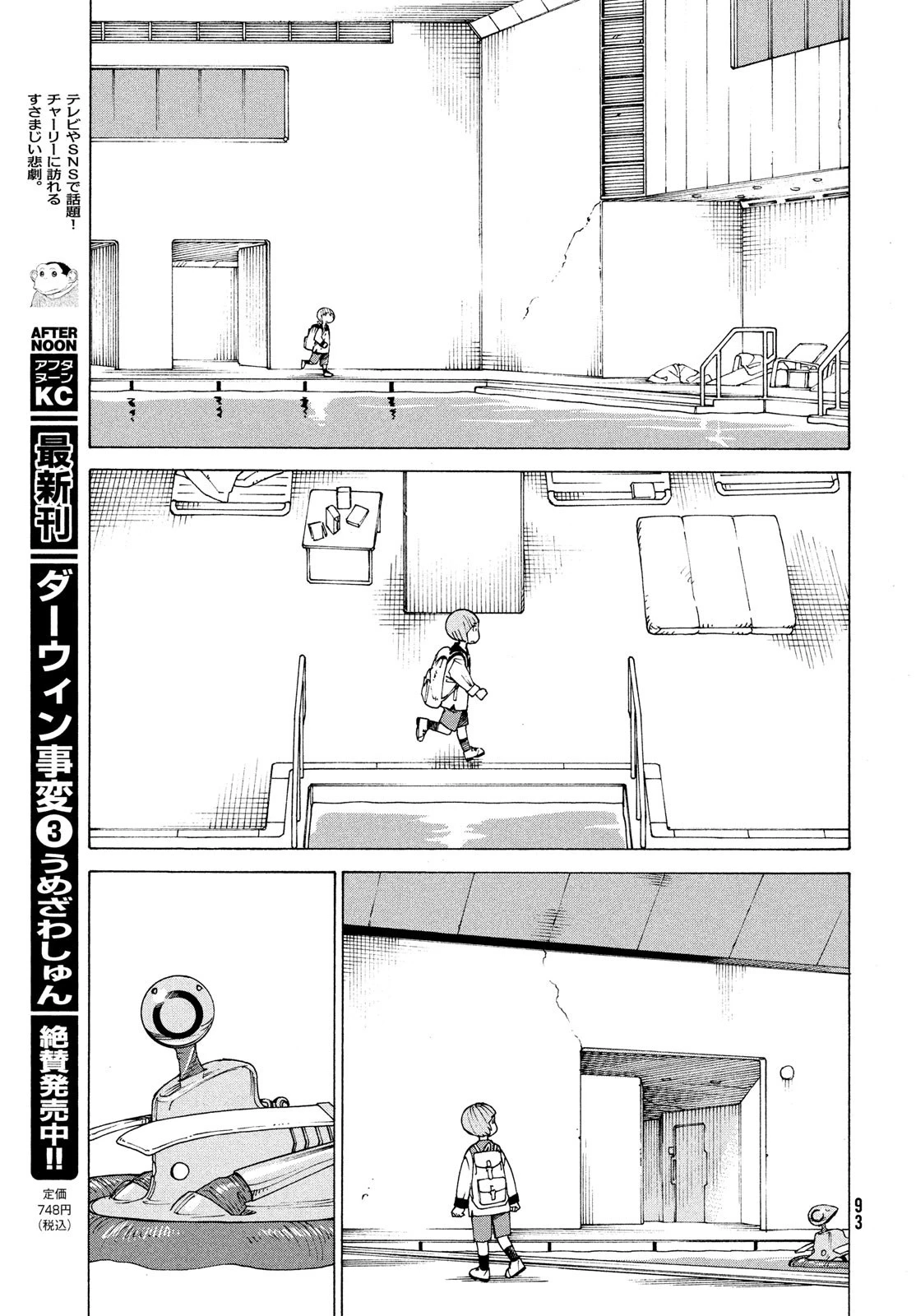 天国大魔境 第41話 - 17