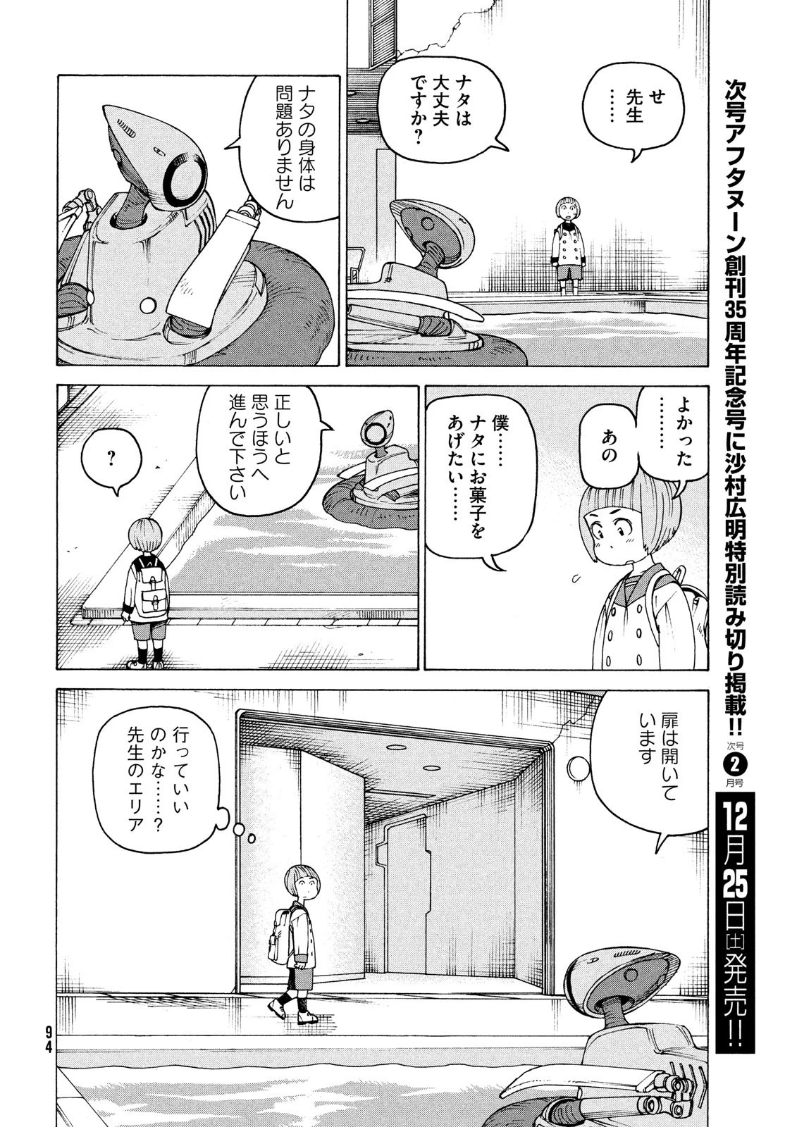 天国大魔境 第41話 - 18
