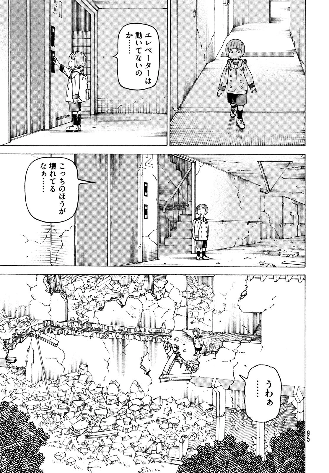 天国大魔境 第41話 - 19
